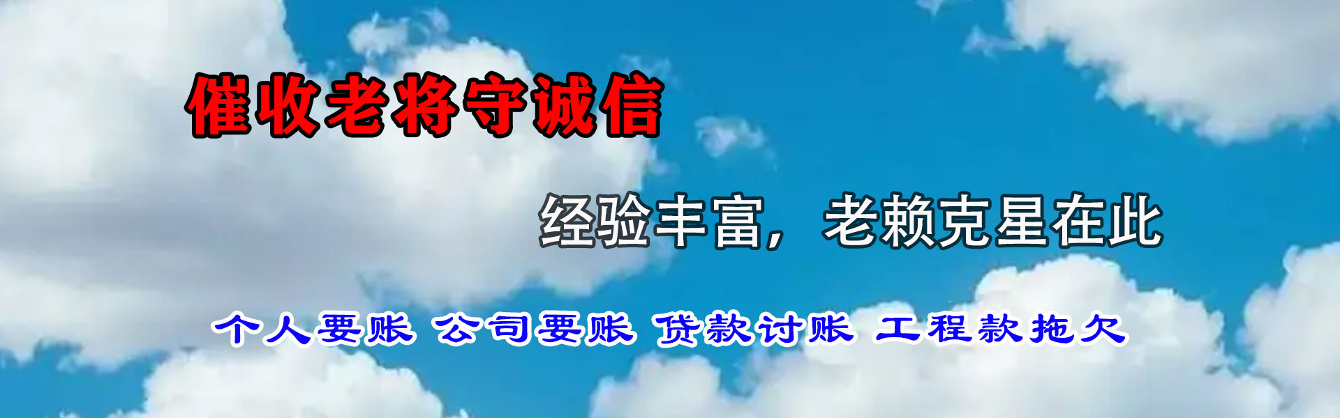 昌邑市讨债公司